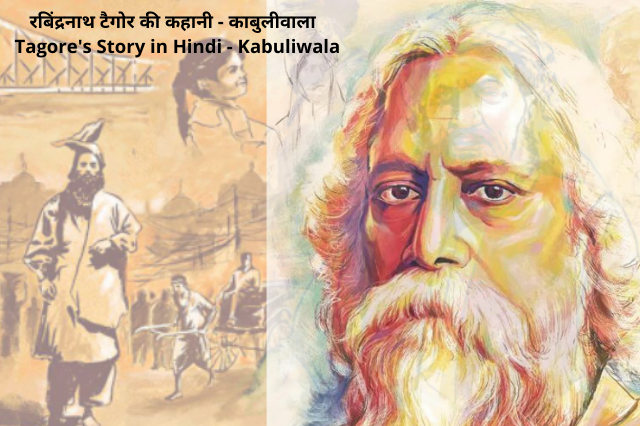  On Tagore's Birthday - Kabuliwala in Hindi